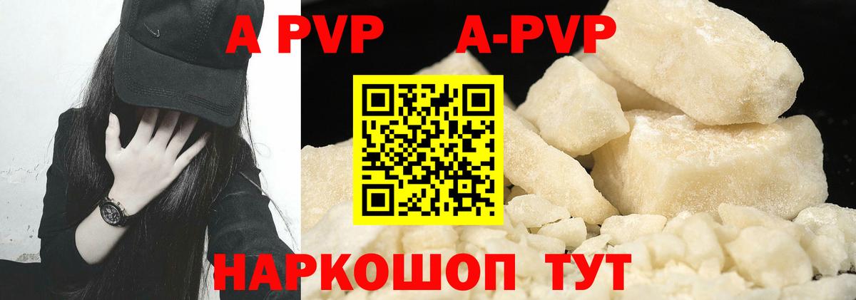 А ПВП Соль Малгобек
