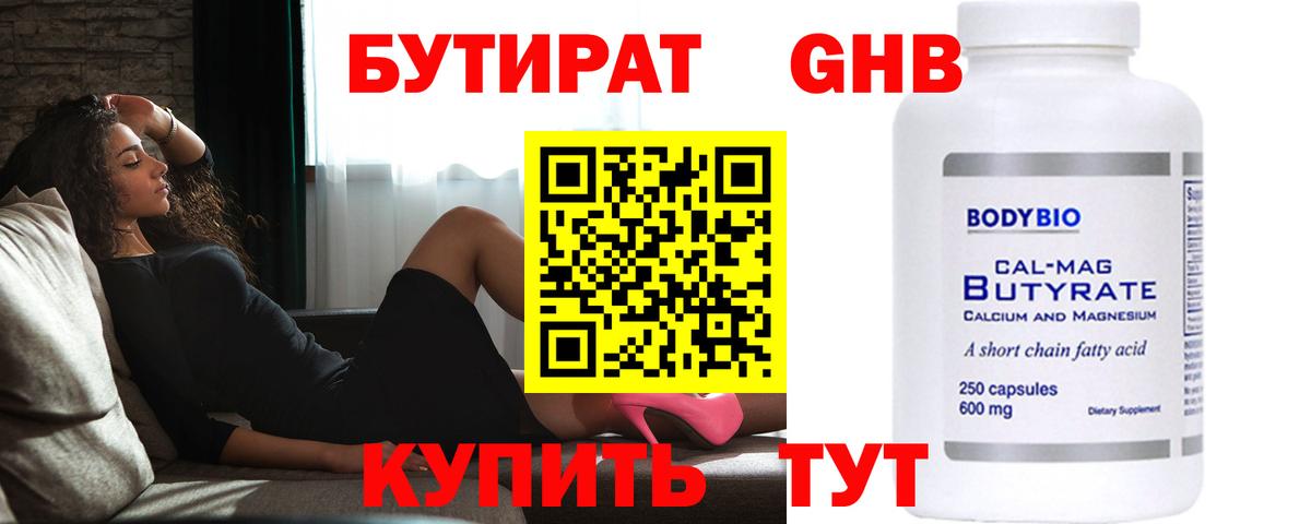 Бутират BDO  Бутират  Малгобек  Вход с VPN 