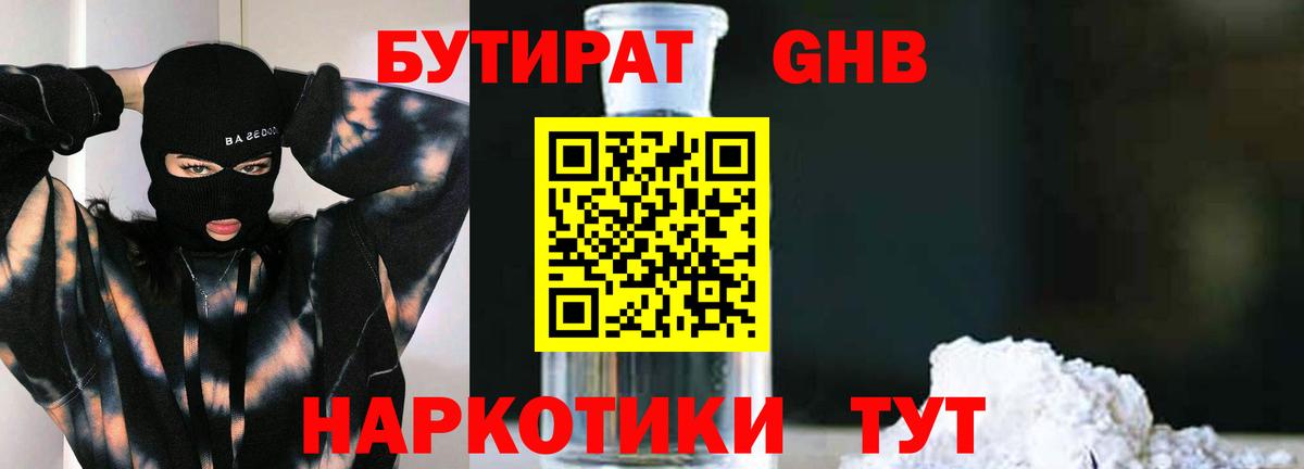 БУТИРАТ бутандиол Малгобек