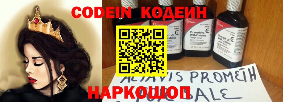 Кодеиновый сироп Lean Purple Drank  Codein Purple Drank  Малгобек  Вход с VPN 