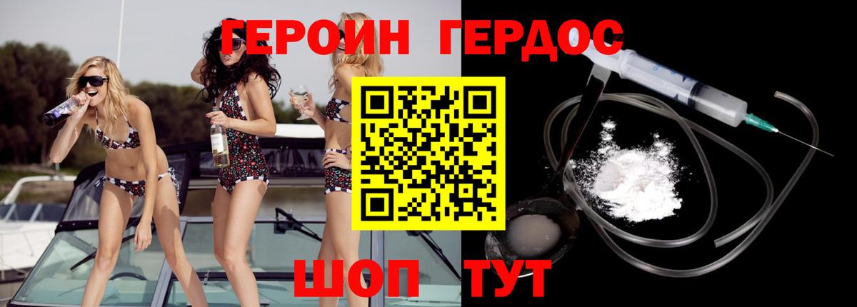 ГЕРОИН Heroin  Вход с VPN  Малгобек 