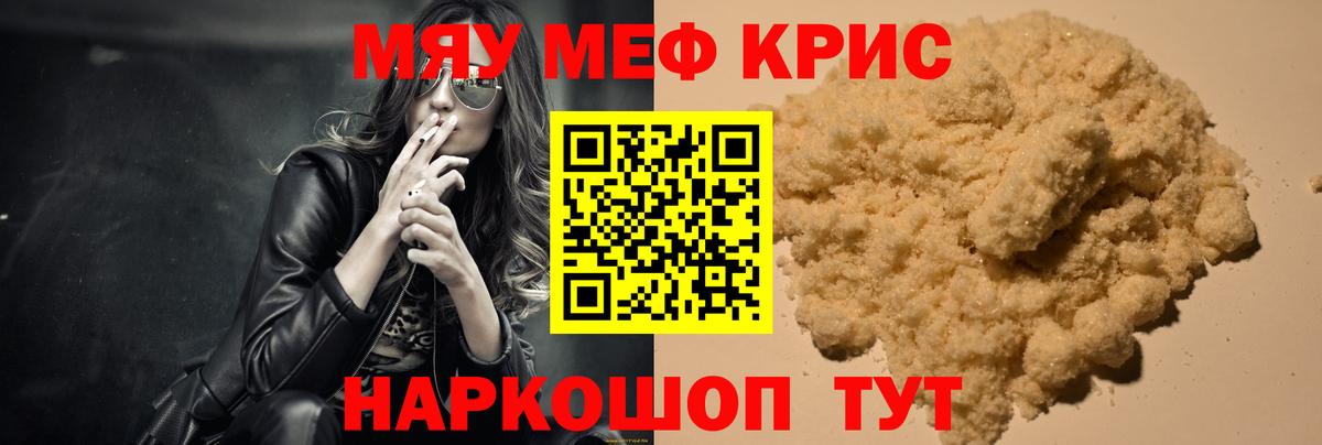 МЕФ мука  Вход с VPN  МЯУ-МЯУ мяу мяу  Малгобек 